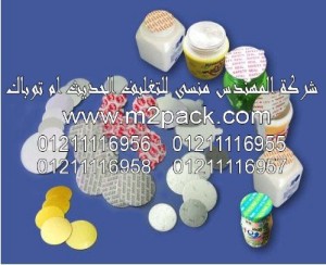 طابة رقائق لحام غطاء الزجاجة بالاندكشن