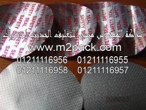 طبات البرشمة بالرقائق المعدنية بالضغط الحراري التى نقدمها نحن شركة المهندس منسي للتغليف الحديث و الصناعات الهندسيه