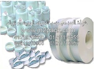 طبة الإندكشن ثنائية القطعة التى نقدمها نحن شركة المهندس منسي للتغليف الحديث و الصناعات الهندسيه