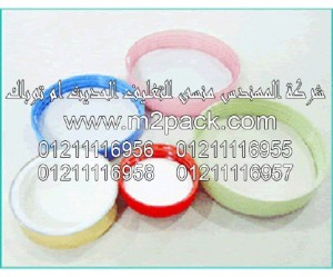 طبه تغطيه وسد فوهات الحاويات 