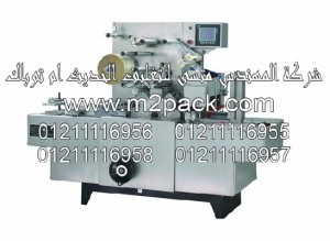 ماكينة تغليف السلوفان 