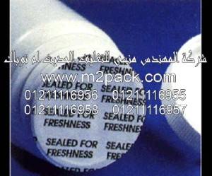 الطبة الخاصة بتغطية وسد فوهات الحاويات عن طريق الضغط الحساس 