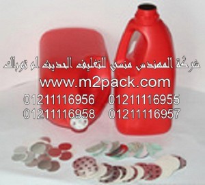 طبة الخاصة بتغطية وسد فوهات الحاويات التى نقدمها نحن شركة المهندس منسي للتغليف الحديث و الصناعات الهندسيه –  ام تو باك