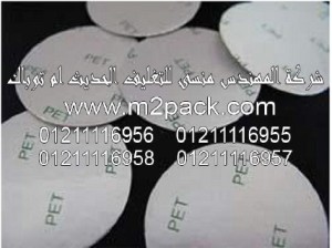 طابة لحام الاندكشن لرقاقة الالومنيوم لحاويات PET – PE – PVC والزجاجات الزجاج