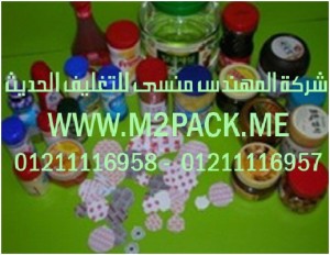 رقائق الألمونيوم بالاندكشن التى نقدمها نحن شركة المهندس منسي لتوريد جميع مستلزمات التغليف الحديث من مواد التعبئة و التغليف و الصناعات الهندسيه –  ام تو باك