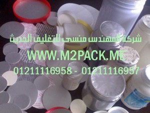  رقائق الاولمنيوم للحام الخطي للزجاج بالاندكشن التي نقدمها نحن شركة المهندس منسي للصناعات الهندسيه و توريد مستلزمات مصانع التغليف الحديث من  خامات التعبئة و التغليف و ماكينات التعبئة والتغليف –  ام تو باك