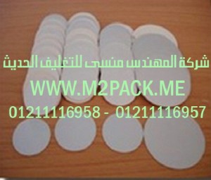 رقائق اندكشن الألمونيوم التى نقدمها نحن شركة المهندس منسي للتغليف الحديث و الصناعات الهندسيه –  ام تو باك