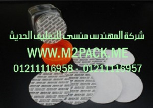 رقائق الألومنيوم بالاندكشن للحام الخطي ملحوم التى نقدمها نحن شركة المهندس المنسي للصناعات الهندسيه و توريد جميع مستلزمات التغليف الحديث من مواد و خامات التعبئة و التغليف و ماكينات التعبئة والتغليف –  ام تو باك  