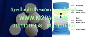 طبة اللحام الحراري لمواد PE – PET – PP- PVC  – الزجاجة الزجاج التى نقدمها نحن شركة المهندس منسي للتغليف الحديث  –  ام تو باك