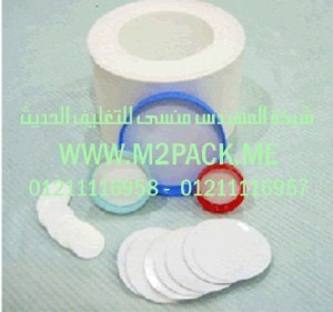 طبة تغطية وسد فوهات الأوعية التى نقدمها نحن شركة المهندس المنسي للتغليف الحديث و الصناعات الهندسيه –  ام تو باك