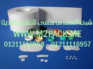 طبة تغطية وسد فوهات الأوعية  التى نقدمها نحن شركة المهندس منسي للصناعات الهندسيه و توريد جميع مستلزمات التغليف الحديث –  ام تو باك