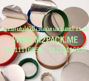 طبة تغطية وسد فوهات الحاويات عن طريق الضغط  التى نقدمها نحن شركة المهندس منسي للصناعات الهندسيه و توريد جميع مستلزمات التغليف الحديث –  ام تو باك