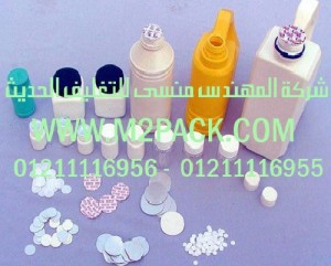 طبة رقائق لحام غطاء الزجاجة بالاندكشن نحن شركة المهندس منسي للصناعات الهندسيه و توريد مستلزمات مصانع التغليف الحديث من  خامات التعبئة والتغليف و ماكينات التعبئة والتغليف –  ام تو باك