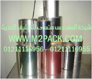 طبة لحام رقائق الاندكشن الحرارية التى نقدمها نحن شركة المهندس منسي للتغليف الحديث و الصناعات الهندسيه –  ام تو باك