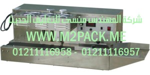 ماكينة لحام الغطاء الطبة الأوتوماتيكية بالأندكش موديل DG – 1500A m2pack.com نحن شركة المهندس منسي للصناعات الهندسيه و توريد مستلزمات مصانع التغليف الحديث من  خامات التعبئة والتغليف و ماكينات التعبئة والتغليف -  ام تو باك
