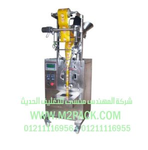 ماكينة تعبئة وتغليف البودر شديد النعومه الآتوماتيكية ذات اللحام من الظهر موديل ام تو باك 952 ماركة المهندس منسي