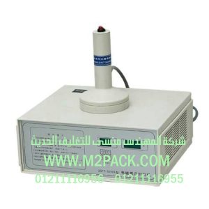 ماكينة اندكشن سيل يدوي موديل ام توبـاك 201 ماركة المهندس مـنسـى