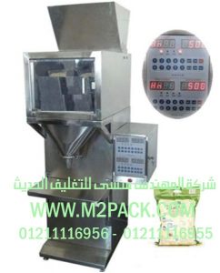 ماكينة تعبئة الحبوب و البودر الوزنية نص اوتوماتيك موديل 904 ماركة المهندس مــنسى